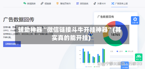 辅助神器“微信链接斗牛开挂神器”(其实真的能开挂)-第1张图片