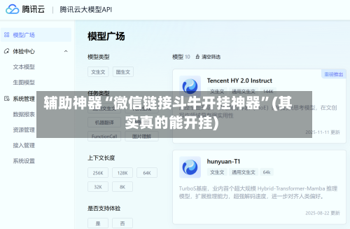 辅助神器“微信链接斗牛开挂神器	”(其实真的能开挂)-第3张图片