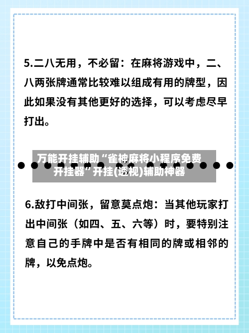 万能开挂辅助“雀神麻将小程序免费开挂器”开挂(透视)辅助神器-第1张图片