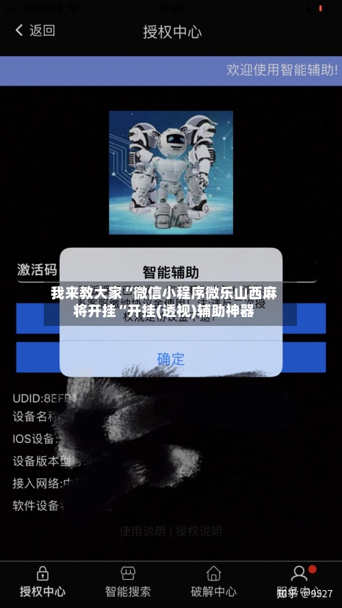 我来教大家“微信小程序微乐山西麻将开挂“开挂(透视)辅助神器-第1张图片