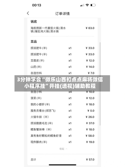 3分钟学会“微乐山西扣点点麻将微信小程序挂”开挂(透视)辅助教程-第3张图片