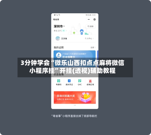 3分钟学会“微乐山西扣点点麻将微信小程序挂”开挂(透视)辅助教程-第2张图片
