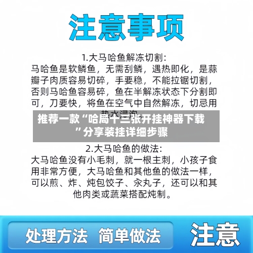 推荐一款“哈局十三张开挂神器下载”分享装挂详细步骤-第1张图片