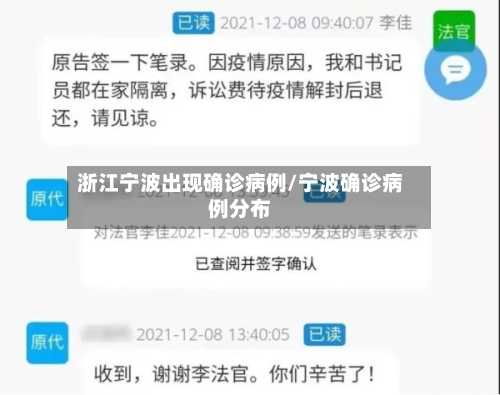 浙江宁波出现确诊病例/宁波确诊病例分布-第1张图片