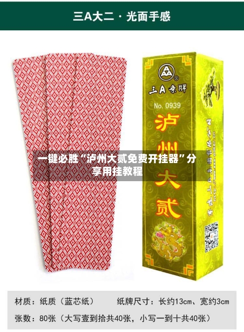 一键必胜“泸州大贰免费开挂器”分享用挂教程-第1张图片