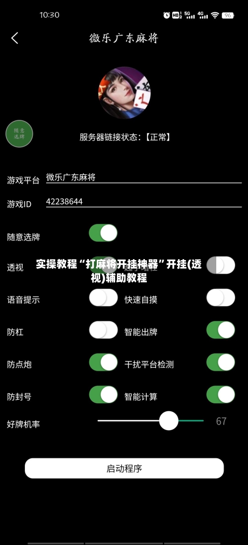 实操教程“打麻将开挂神器	”开挂(透视)辅助教程-第1张图片