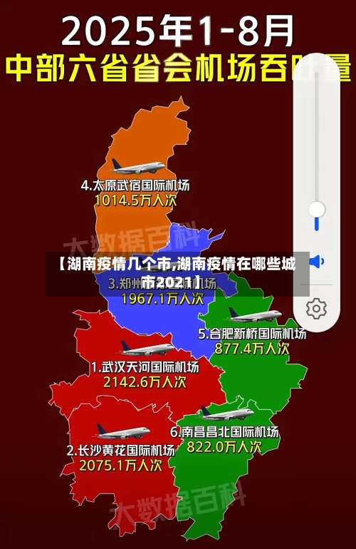 【湖南疫情几个市,湖南疫情在哪些城市2021】-第1张图片