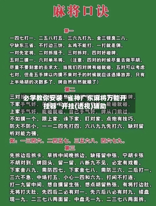 必学教你安装“雀神广东麻将万能开挂器”开挂(透视)辅助-第1张图片