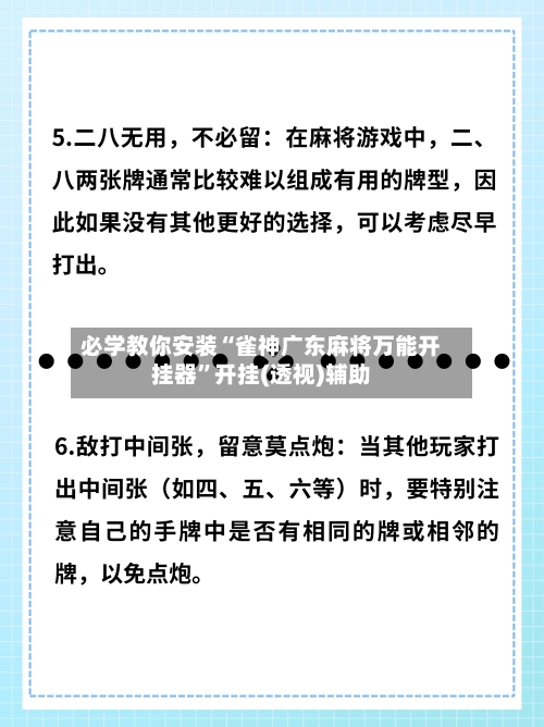 必学教你安装“雀神广东麻将万能开挂器	”开挂(透视)辅助-第2张图片