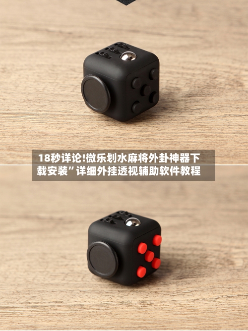 18秒详论!微乐划水麻将外卦神器下载安装”详细外挂透视辅助软件教程-第2张图片
