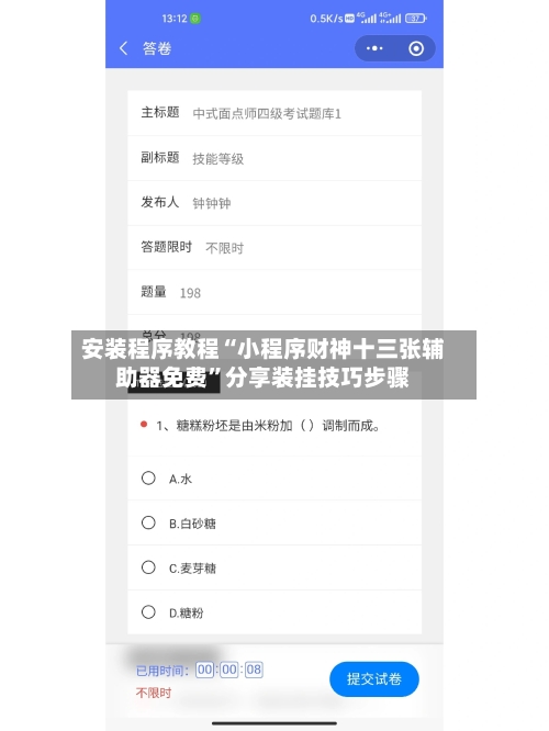 安装程序教程“小程序财神十三张辅助器免费”分享装挂技巧步骤-第3张图片