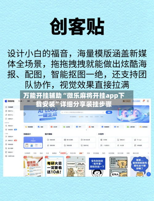 万能开挂辅助“微乐麻将开挂app下载安装”详细分享装挂步骤-第1张图片