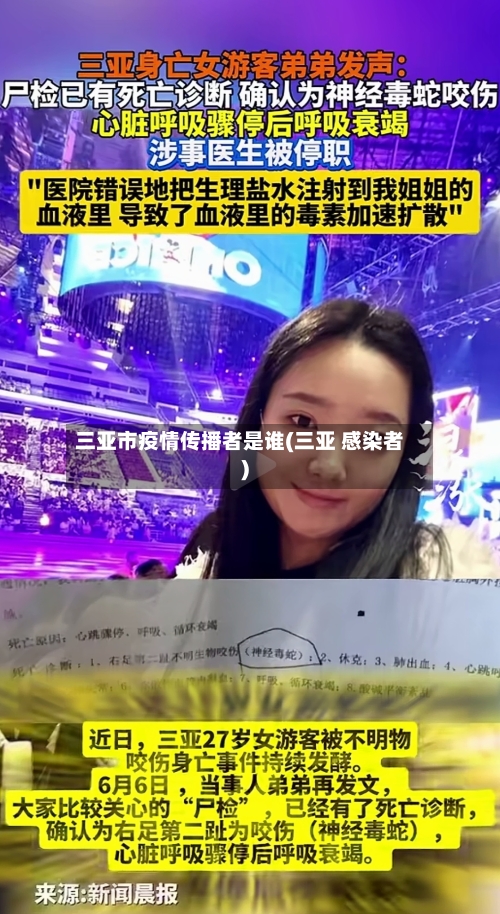 三亚市疫情传播者是谁(三亚 感染者)-第3张图片