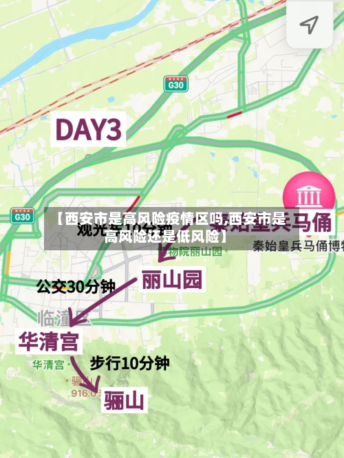 【西安市是高风险疫情区吗,西安市是高风险还是低风险】-第1张图片