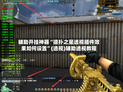 辅助开挂神器“德扑之星透视插件效果如何设置”(透视)辅助透视教程-第2张图片