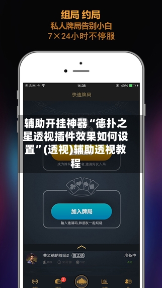 辅助开挂神器“德扑之星透视插件效果如何设置”(透视)辅助透视教程-第3张图片