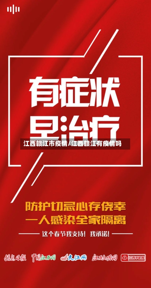 江西赣江市疫情/江西赣江有疫情吗-第2张图片