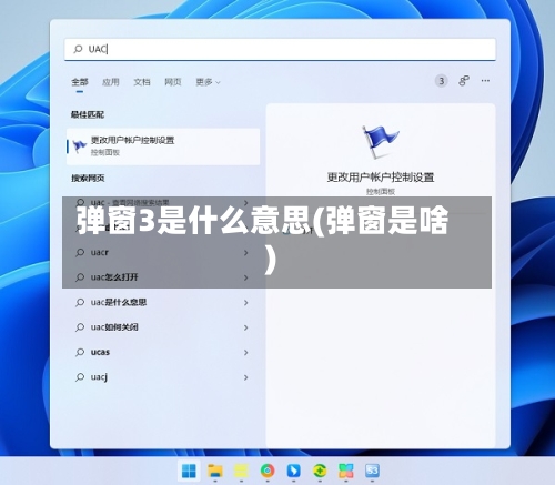 弹窗3是什么意思(弹窗是啥)-第2张图片