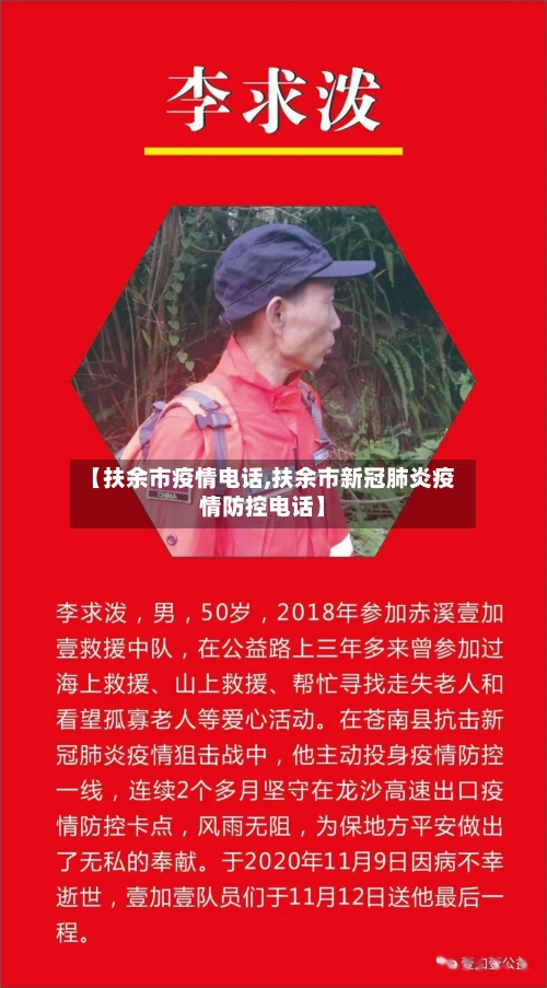 【扶余市疫情电话,扶余市新冠肺炎疫情防控电话】-第2张图片