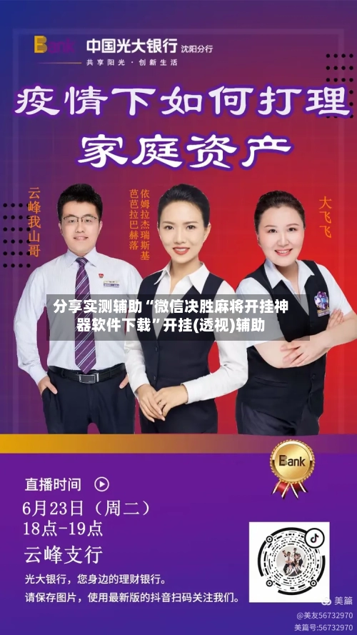 分享实测辅助“微信决胜麻将开挂神器软件下载	”开挂(透视)辅助-第1张图片
