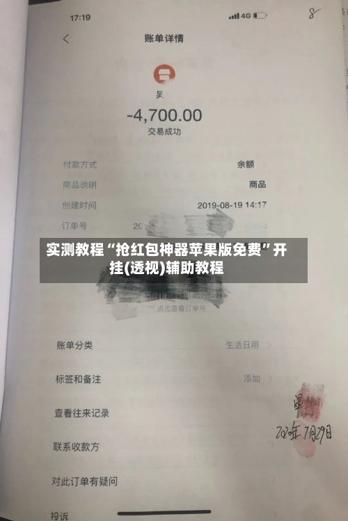 实测教程“抢红包神器苹果版免费”开挂(透视)辅助教程-第1张图片
