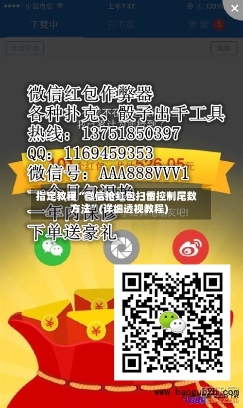 指定教程“微信抢红包扫雷控制尾数方法”(详细透视教程)-第1张图片