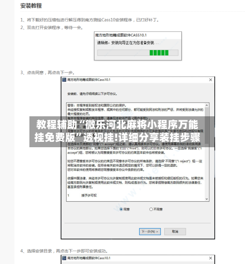 教程辅助“微乐河北麻将小程序万能挂免费版”透视挂!详细分享装挂步骤-第3张图片