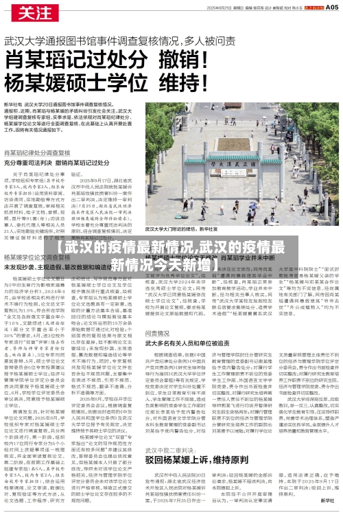【武汉的疫情最新情况,武汉的疫情最新情况今天新增】-第1张图片