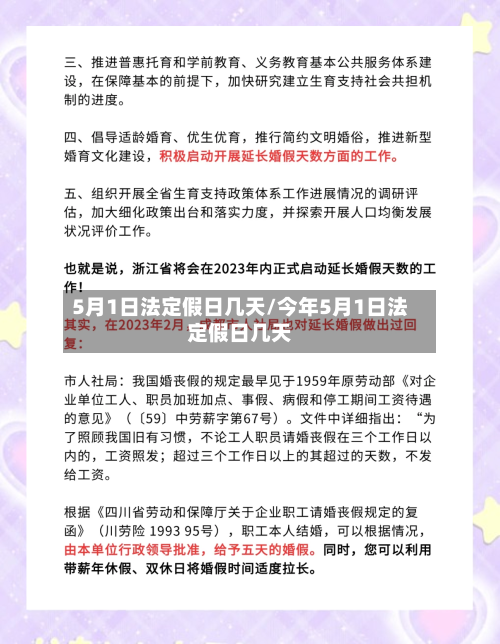 5月1日法定假日几天/今年5月1日法定假日几天-第1张图片