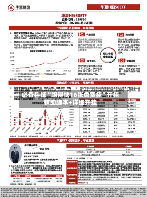 必备科技“跑得快16张免费挂”开挂辅助脚本+详细开挂-第2张图片