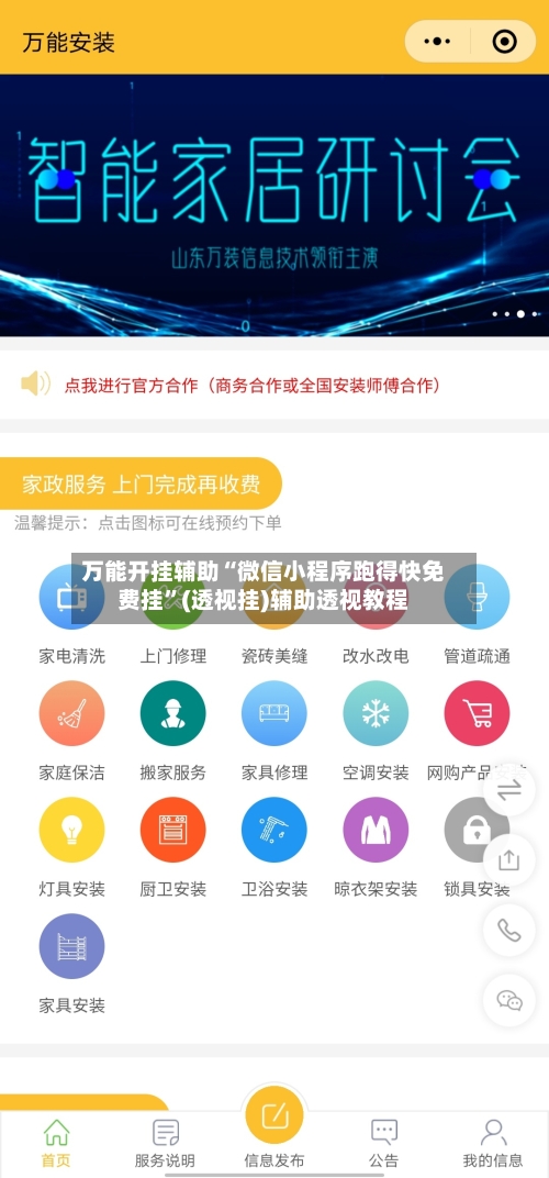 万能开挂辅助“微信小程序跑得快免费挂	”(透视挂)辅助透视教程-第1张图片