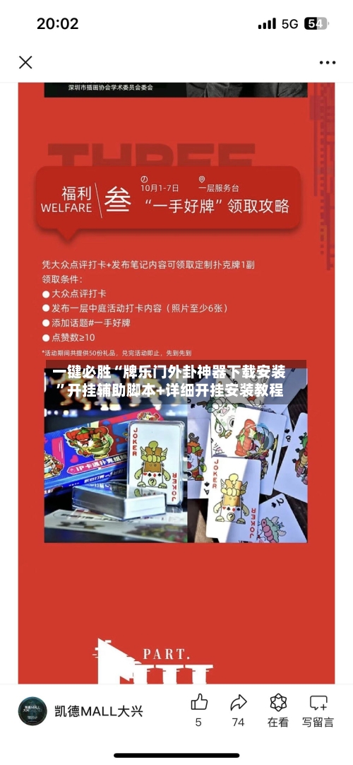 一键必胜“牌乐门外卦神器下载安装”开挂辅助脚本+详细开挂安装教程-第2张图片
