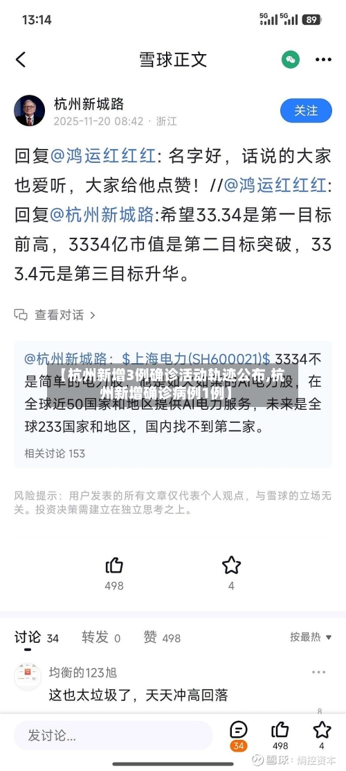 【杭州新增3例确诊活动轨迹公布,杭州新增确诊病例1例】-第2张图片