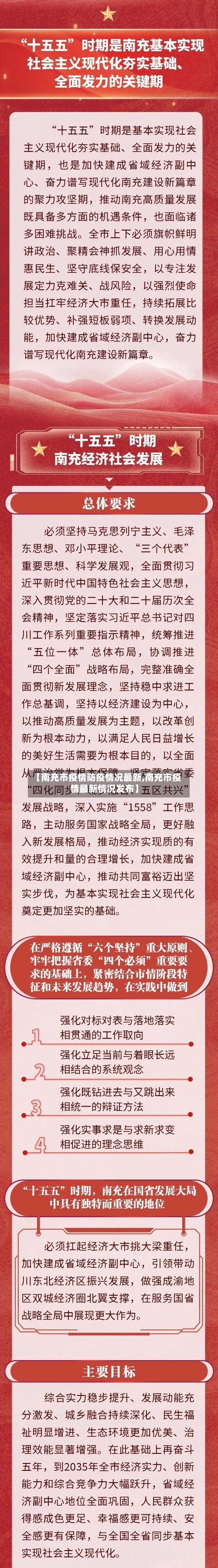 【南充市疫情防疫情况最新,南充市疫情最新情况发布】-第3张图片