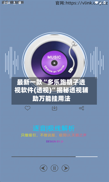 最新一款“多乐跑胡子透视软件(透视)	”揭秘透视辅助万能挂用法-第3张图片