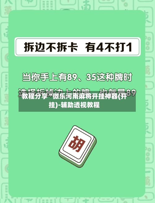 教程分享“微乐河南麻将开挂神器(开挂)-辅助透视教程-第1张图片