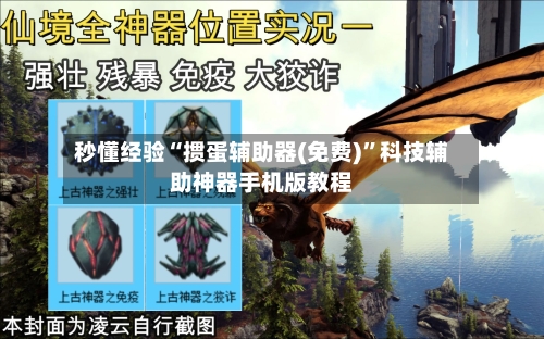 秒懂经验“掼蛋辅助器(免费)”科技辅助神器手机版教程-第1张图片
