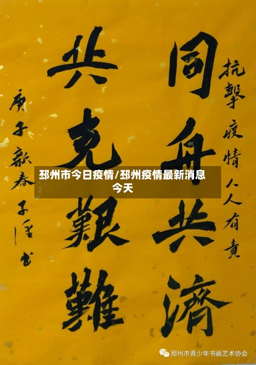 邳州市今日疫情/邳州疫情最新消息今天-第1张图片