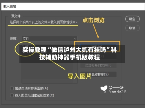 实操教程“微信泸州大贰有挂吗	”科技辅助神器手机版教程-第2张图片