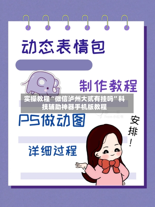 实操教程“微信泸州大贰有挂吗”科技辅助神器手机版教程-第3张图片