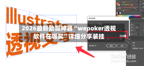 2026最新助赢神器“wepoker透视软件在哪买	”详细分享装挂-第2张图片