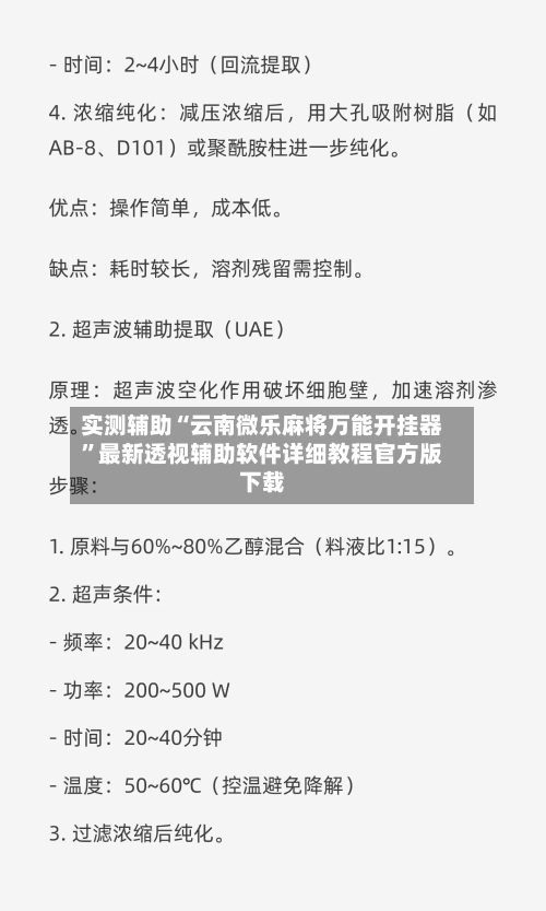 实测辅助“云南微乐麻将万能开挂器”最新透视辅助软件详细教程官方版下载-第1张图片