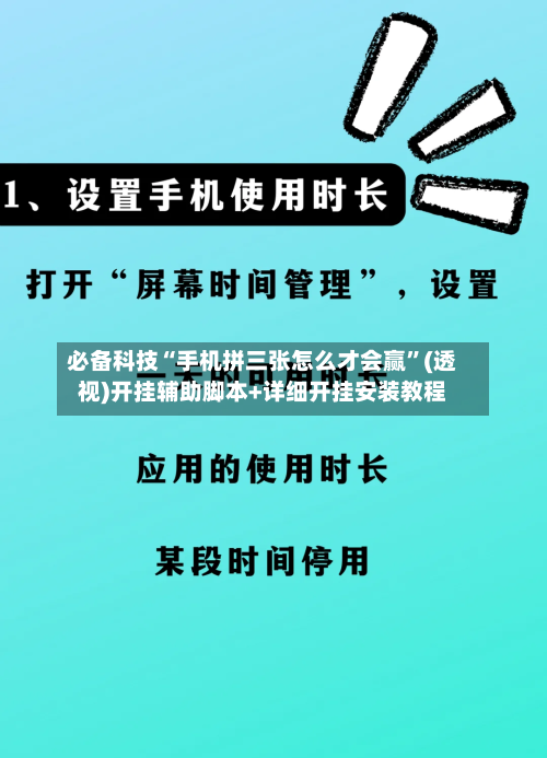 必备科技“手机拼三张怎么才会赢”(透视)开挂辅助脚本+详细开挂安装教程-第1张图片