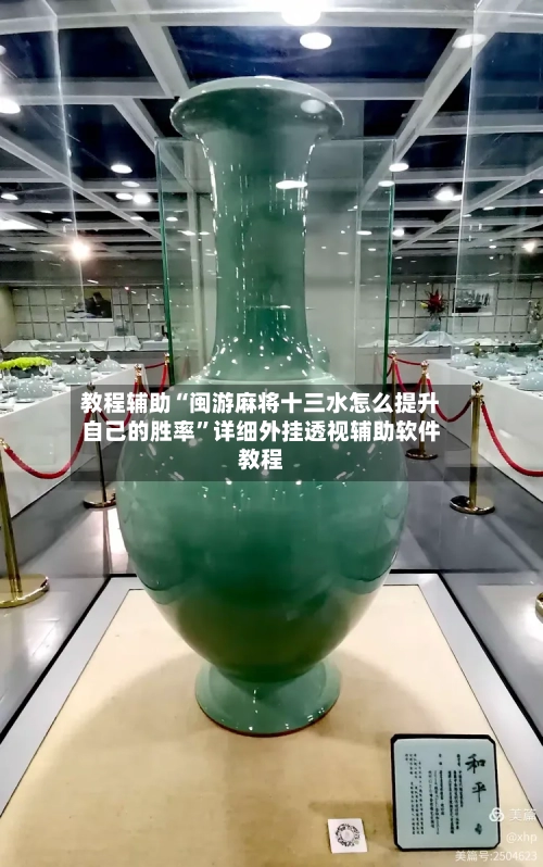 教程辅助“闽游麻将十三水怎么提升自己的胜率	”详细外挂透视辅助软件教程-第2张图片