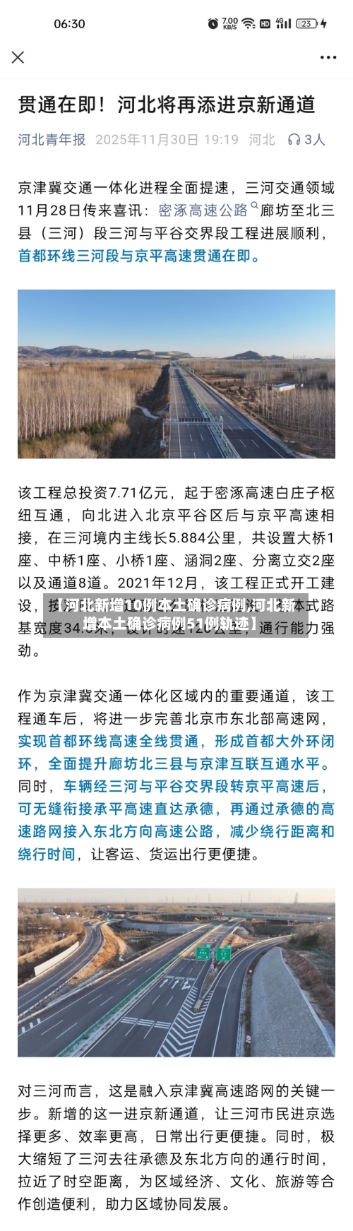 【河北新增10例本土确诊病例,河北新增本土确诊病例51例轨迹】-第1张图片