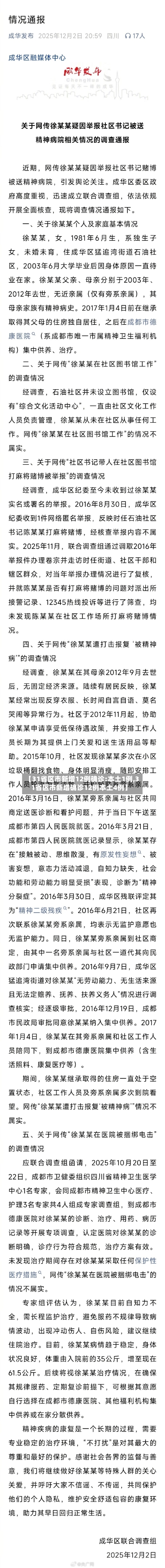 【31省区市新增12例确诊:本土1例,31省区市新增确诊12例本土4例】-第1张图片