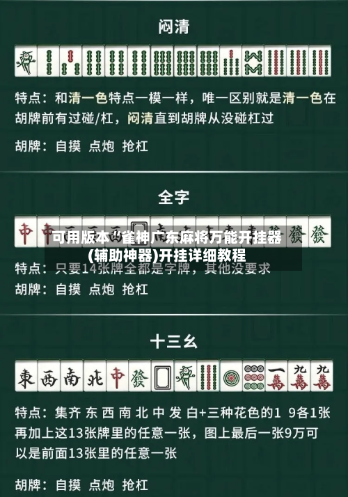 可用版本“雀神广东麻将万能开挂器(辅助神器)开挂详细教程-第1张图片