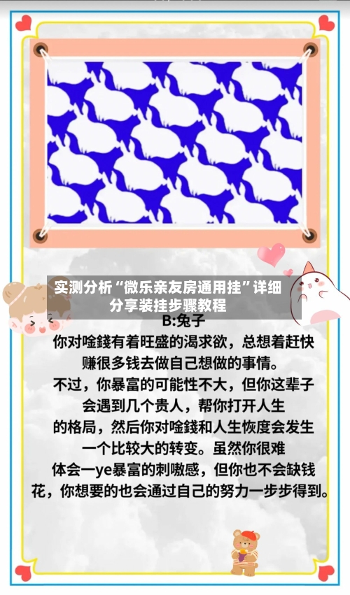 实测分析“微乐亲友房通用挂”详细分享装挂步骤教程-第1张图片