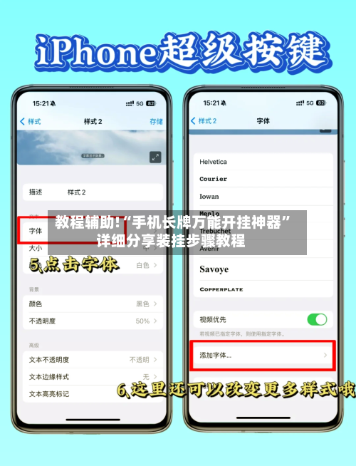 教程辅助!“手机长牌万能开挂神器”详细分享装挂步骤教程-第1张图片