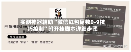 实测神器辅助“微信红包尾数0-9技巧控制	”附开挂脚本详细步骤-第1张图片